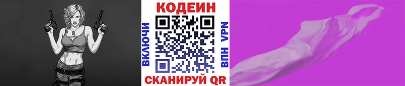 Кодеин Purple Drank  Галич 